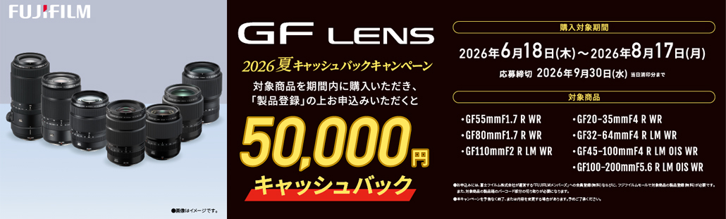 GFレンズ 2026年夏キャッシュバックキャンペーン.jpg